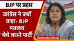 Congress नेता Supriya Shrinate ने क्यों कहा BJP मतलब बेचे जाओ पार्टी ? | वनइंडिया हिंदी | *Politics