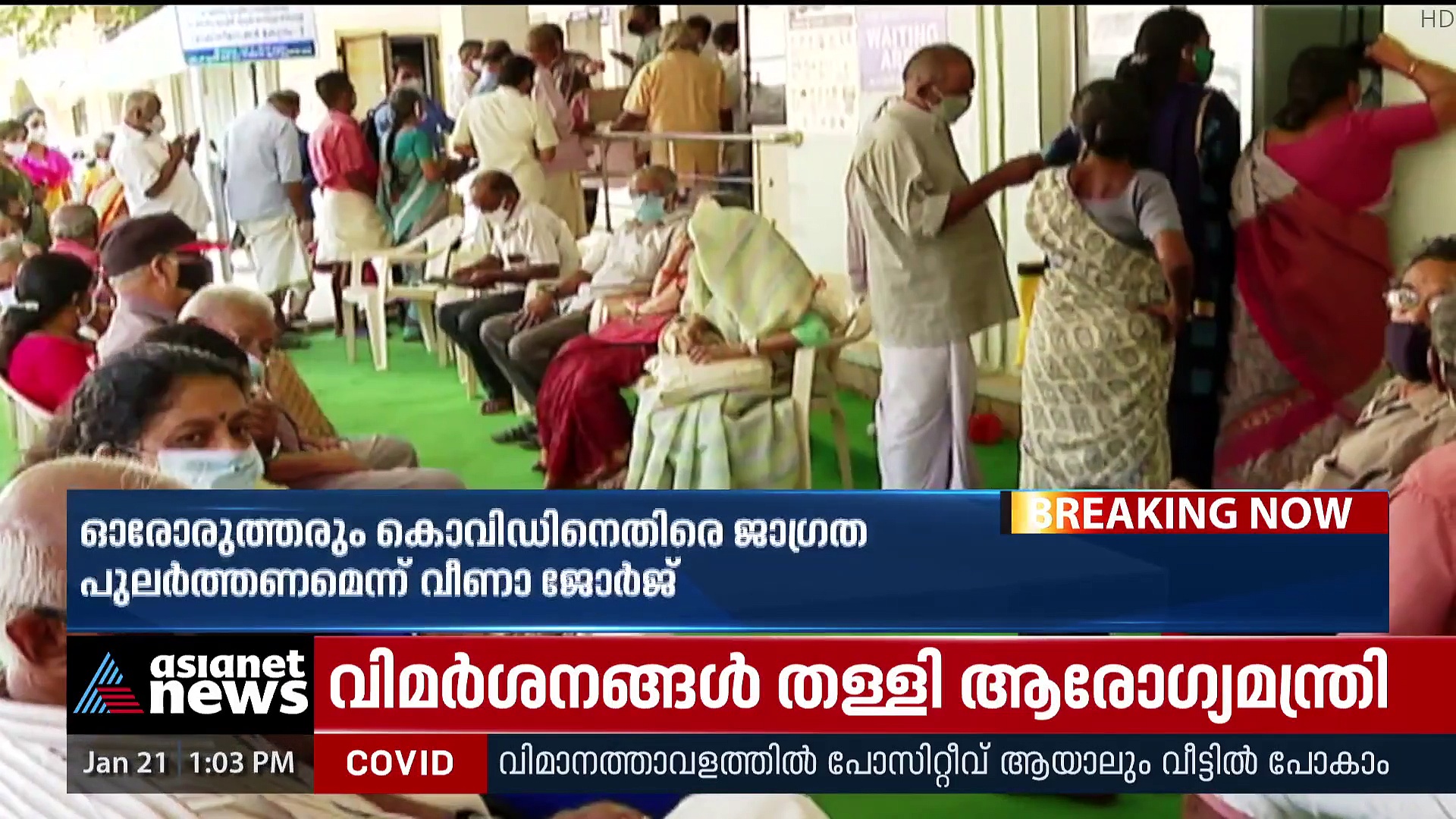 സമ്പൂർണ്ണ അടച്ചുപൂട്ടൽ അവസാന മാർഗ്ഗമെന്ന് ആരോഗ്യമന്ത്രി