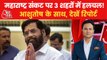 Maharashtra Politics: With Uddhav Vs Against Uddhav!