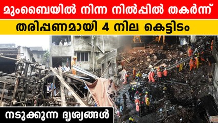 തകർന്നടിഞ്ഞ് 4 നില കെട്ടിടം, മരണം 10 ആയി | *India
