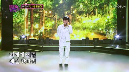 그때 그 시절 온 마음을 다해 사랑했던 목소리❤ ‘사랑일뿐야’♬ TV CHOSUN 220628 방송