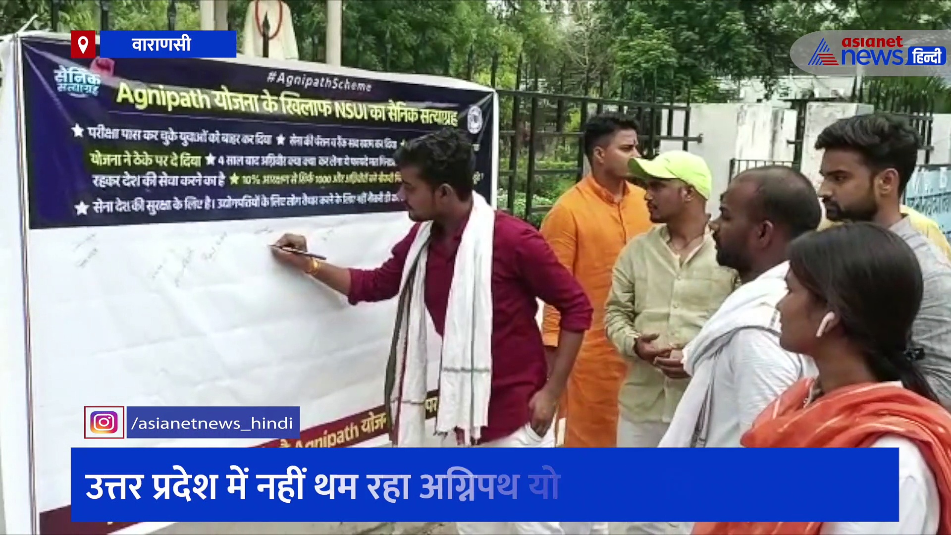 अग्निपथ योजना के विरोध में फिर सड़कों पर उतरे छात्र, NSUI के कार्यकर्ताओं ने चलाया हस्ताक्षर अभियान