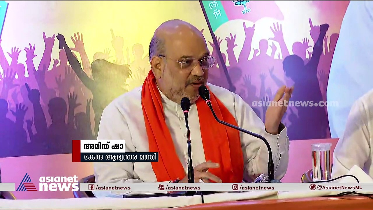 'ചില കാര്യങ്ങളില്‍ മമതയേക്കാള്‍ മെച്ചം കമ്യൂണിസ്റ്റ് ഭരണം'; അമിത് ഷാ പശ്ചിമ ബംഗാളില്‍