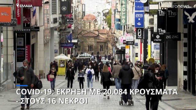 Ελλάδα: Εκτοξεύτηκαν τα κρούσματα - Πάνω από 23.000 περιστατικά, 16 απώλειες