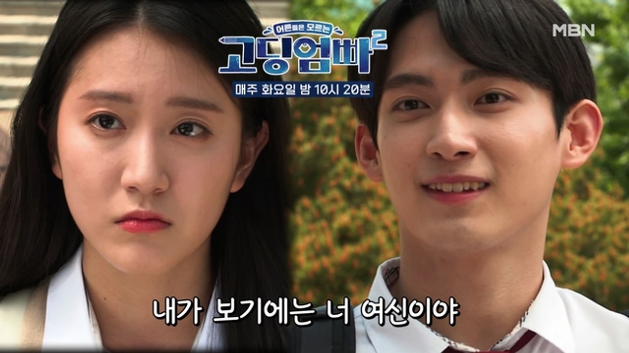 [고딩엄빠2] '내가 보기에는 너 여신이야' 직진남 윤철에 당황한 민영