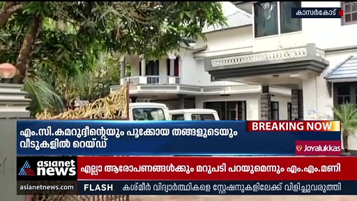 ഫാഷന്‍ഗോള്‍ഡ് നിക്ഷേപ തട്ടിപ്പ്; ക്രൈംബ്രാഞ്ച് റെയ്ഡ് നടക്കുന്നു