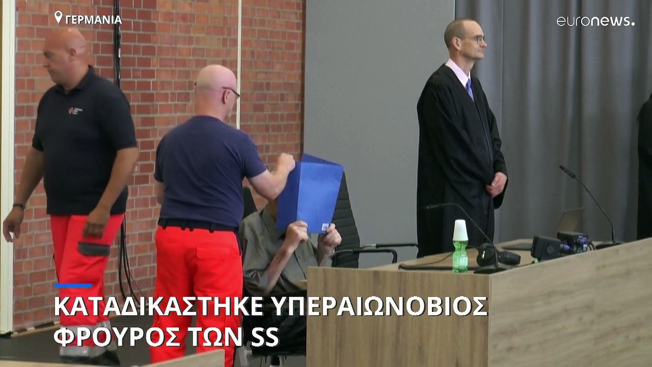 Γερμανία: Πενταετής κάθειρξη σε ναζί ηλικίας 10...