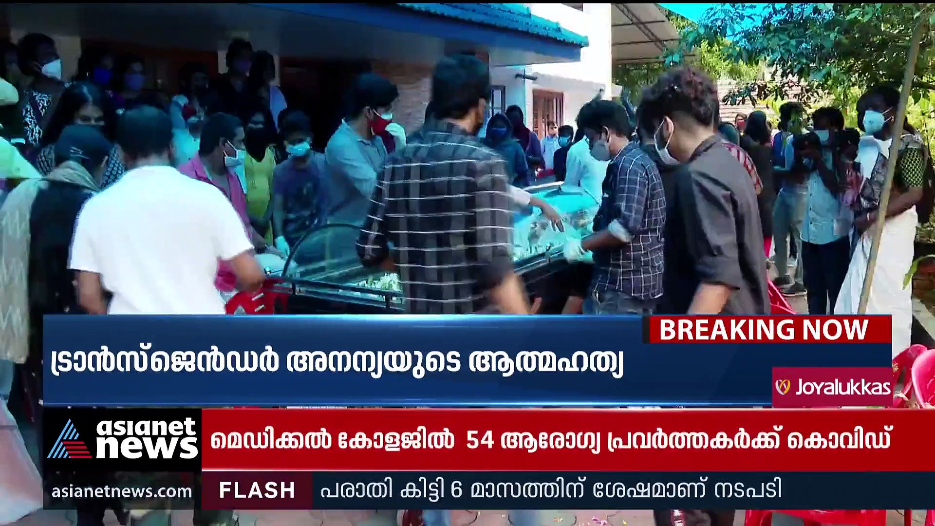 ട്രാൻസ്ജെൻഡർ അനന്യയുടെ ആത്മഹത്യ: റിനൈ മെഡിസിറ്റിക്കെതിരെ അന്വേഷണം പ്രഖ്യാപിച്ചു