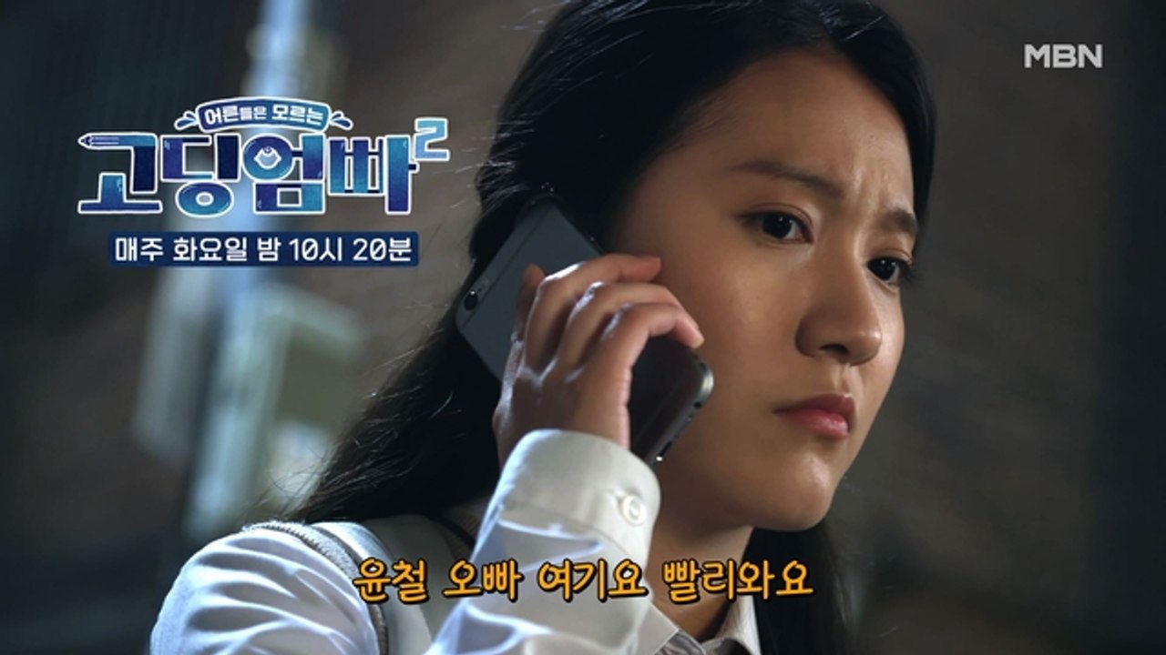 [고딩엄빠2] '윤철 오빠!' 남친의 전화기 너머로 들리는 여자목소리...