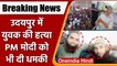 Udaipur: Nupur Sharma का समर्थन करने पर हत्या | Rajasthan | Ashok gehlot | वनइंडिया हिंदी | *news