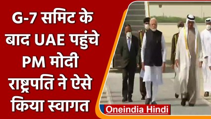 Descargar video: PM Modi in UAE: G7 Summit के बाद Abu Dhabi क्यों पहुंचे पीएम मोदी? | वनइंडिया हिंदी | *International