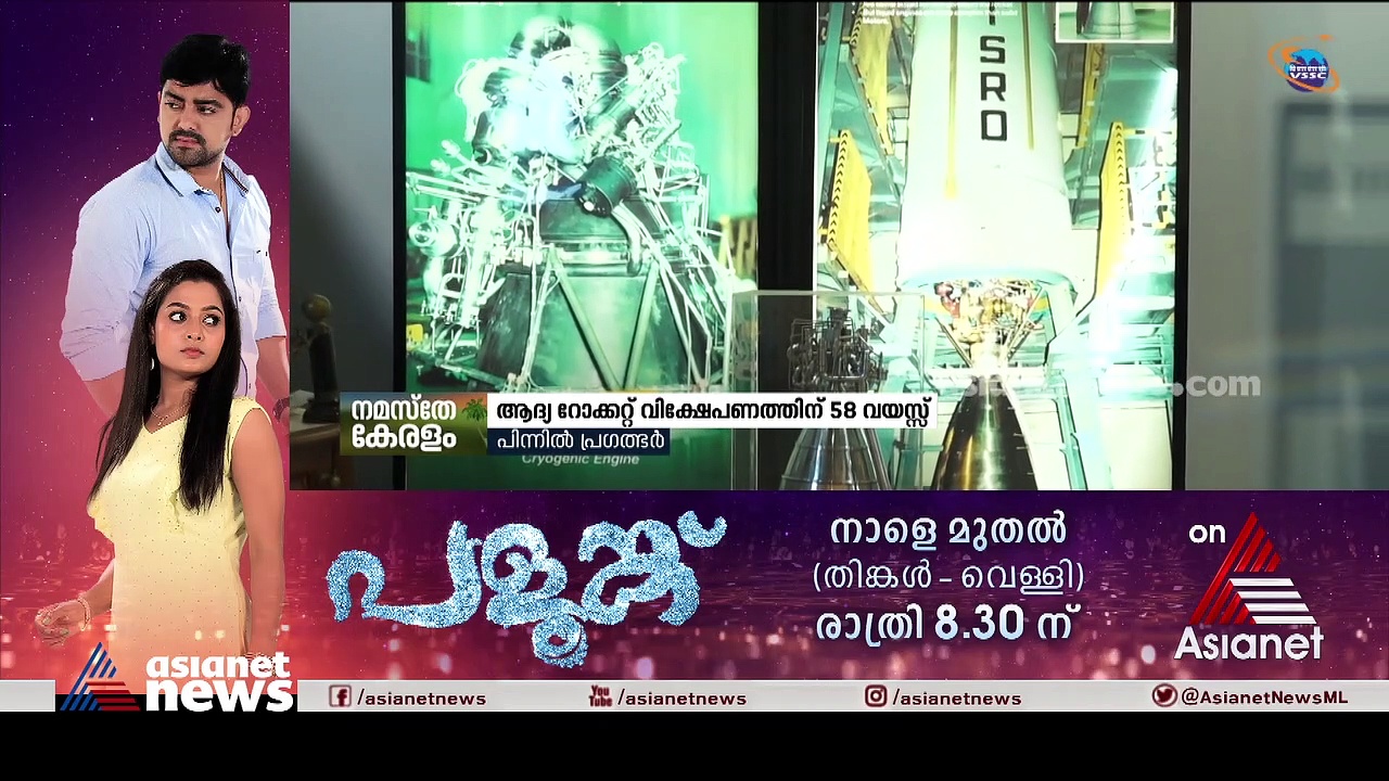 ആ​ദ്യ റോക്കറ്റ് വിക്ഷേപണത്തിന് 58 വയസ്, പള്ളി അൾത്താരയിൽ ഇന്ത്യയിലെ ആദ്യ റോക്കറ്റ് പിറന്ന കഥ