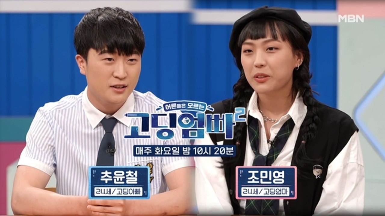 [고딩엄빠2] 역대급 힙한 고딩엄빠 등장! HIP한 민영♥윤철 커플