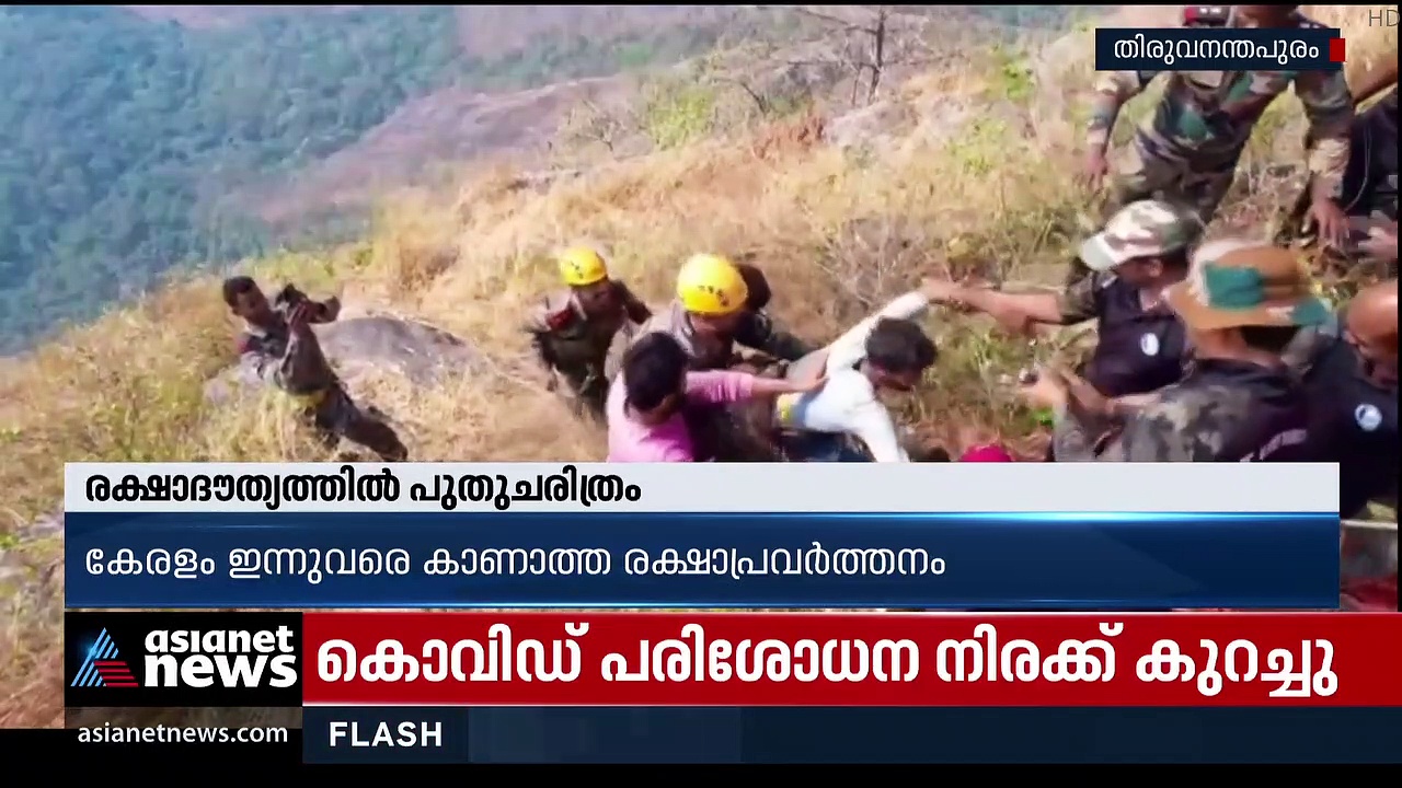 രക്ഷാദൗത്യത്തിൽ പുതുചരിത്രം; കേരളം ഇന്നുവരെ കാണാത്ത രക്ഷാപ്രവർത്തനം