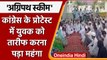 Agnipath Scheme Protest: Rajasthan में Congress का प्रदर्शन, युवक की पिटाई | वनइंडिया हिंदी | *News