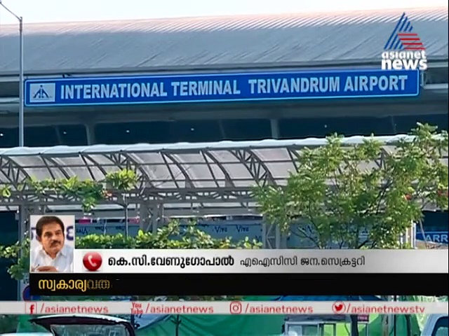 'ഇന്ത്യയിലെ മുഴുവന്‍ എയര്‍പോര്‍ട്ടുകളും അദാനിയെ ഏല്‍പ്പിക്കുകയാണ് കേന്ദ്ര സര്‍ക്കാരിന്റെ ലക്ഷ്യം'