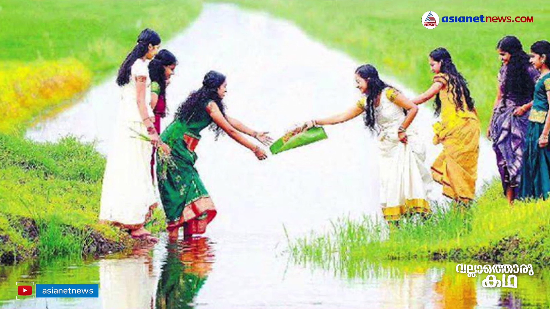 പല ഓണങ്ങളിൽ ഒരുമിക്കുന്ന മലയാളി; വല്ലാത്തൊരു കഥ