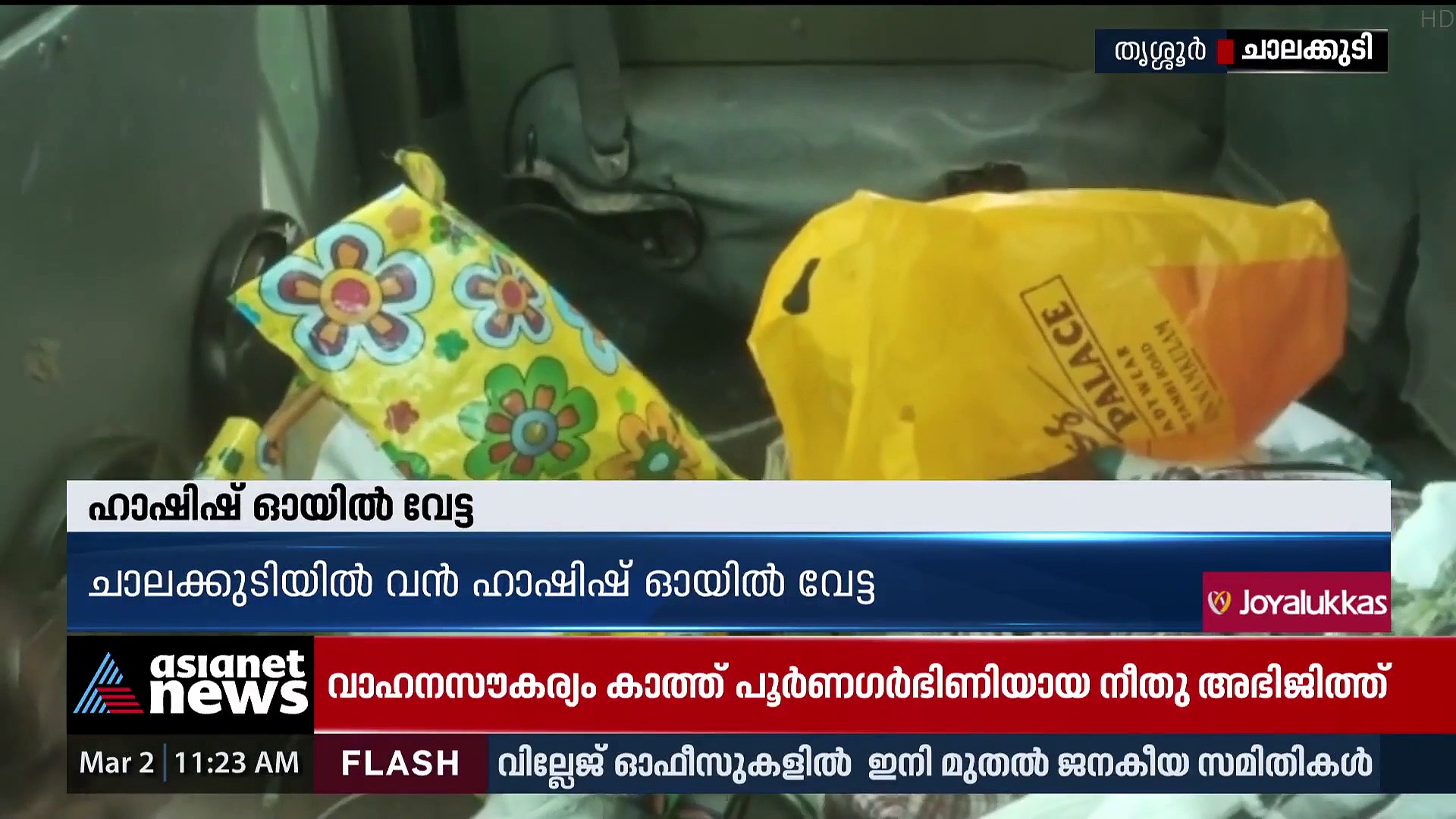 തൃശൂരിൽ വൻ ഹാഷിഷ് ഓയിൽ വേട്ട