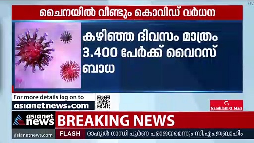 Covid in China : ചൈനയില്‍ വീണ്ടും കൊവിഡ് വര്‍ധന; പലയിടങ്ങളിലും പ്രാദേശിക ലോക്ക്ഡൗണ്‍