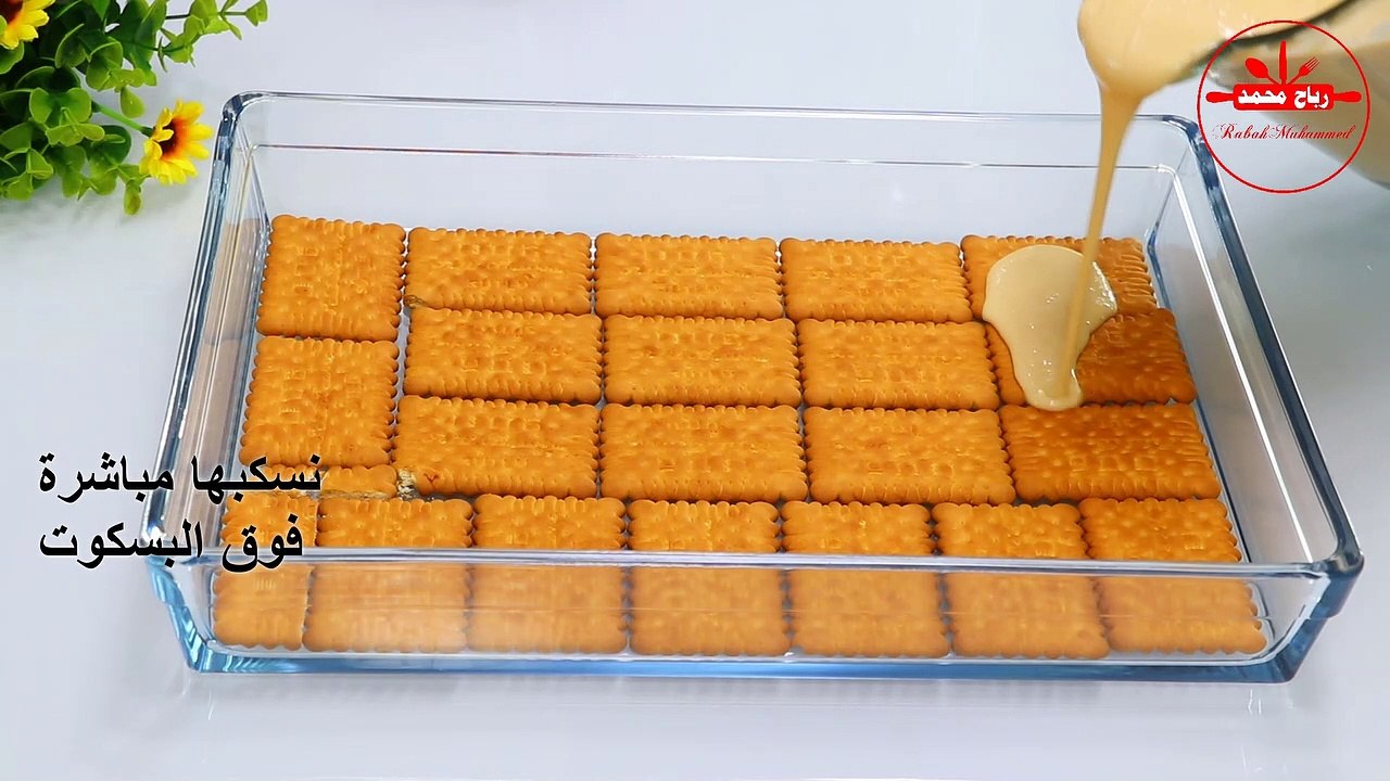 كيكة باردة سهلة وسريعة بحجم عائلي بالبسكوت والجلي حلويات بدون فرن او كريمة مع رباح محمد