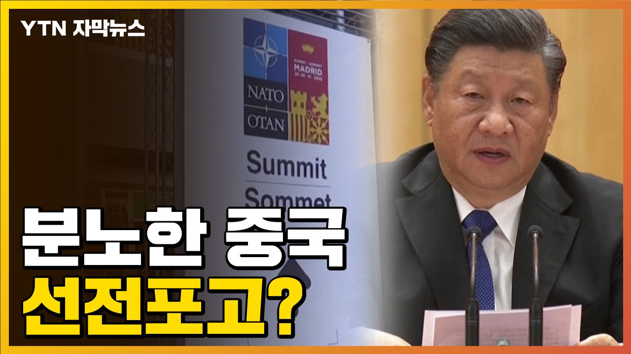 [자막뉴스] "한중 관계 약화" 중국이 선전포고 한 이유 / YTN