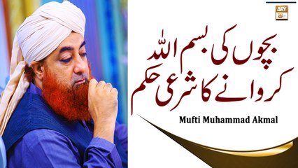 Video herunterladen: Bachon Ki Bismillah karna Kaisa Hai - Latest Bayan 2022 - Mufti Muhammad Akmal