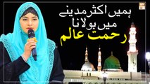 Hamen Aksar Madinay Main Bulana Rehmat e Alam - Naat Sharif 2022 - Hooria Faheem