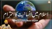 Islam Mein Insaniyat Ka Ehtram - Latest Bayan 2022 - Mufti Muhammad Sohail Raza Amjadi