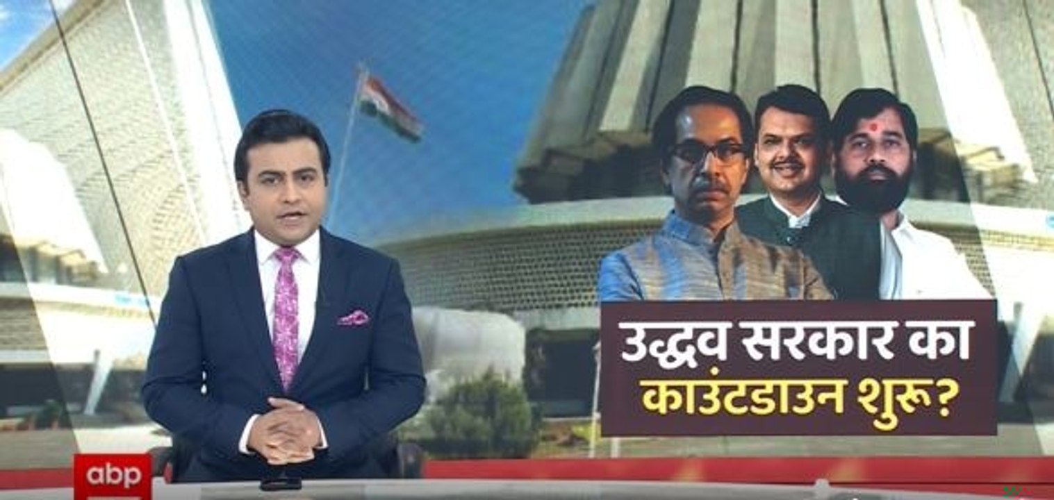 फ्लोर टेस्ट की मांग करेगी BJP ?| Devendra Fadnavis | Maharashtra Political Crisis | Uddhav vs Shinde