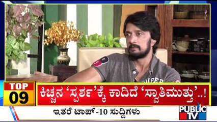 Big Bulletin | Top 10 Roundup | HR Ranganath | June 28, 2022