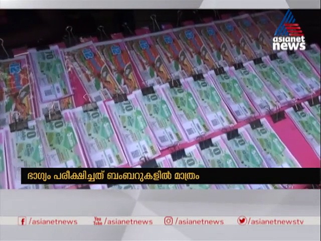 നറുക്കെടുപ്പ് ദിവസമെടുത്ത ലോട്ടറിക്ക് ഒന്നാം സമ്മാനം; ഇത്തവണത്തെ മണ്‍സൂണ്‍ ബംബര്‍ പെരുമ്പാവൂര്‍ സ്വദേശിക്ക്