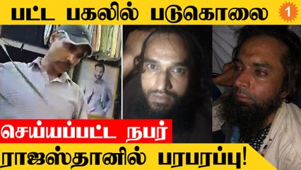 Nupur Sharma-க்கு ஆதரவான பதிவு... படுகொலை செய்யப்பட்ட டைலர்... Rajasthan-ல் பரபரப்பு *India