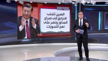العربية 360 | رسالة من الناتو تستفز الصين.. ملامح معركة جديدة