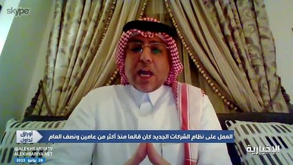 فيديو ما الذي سيتغير في الميثاق العائلي للشركات في النظام الجديد - - الرئيس التنفيذي السابق للمركز الوطني للمنشآت العائلية طلال العجلان يجيب - -