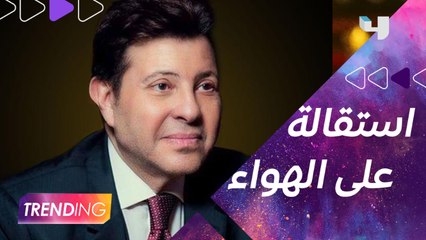 下载视频: الفنان هاني شاكر يعلن استقالته على الهواء خلال برنامج الحكاية مع عمرو أديب..وأعضاء مجلس نقابة الموسيقيين يرفضون الإستقالة