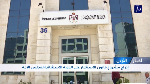 الحكومة تبدأ مناقشة مشروع قانون الاستثمار مع القطاع الخاص