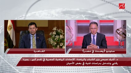 د.أشرف صبحي وزير الشباب والرياضة : كنت مع بقاء كيروش لاستمرار مشروعه وكان يجب أن يستمر
