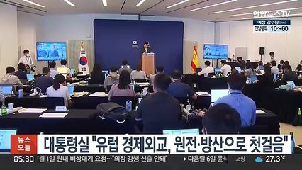 대통령실 "유럽 경제외교, 원전·방산으로 첫걸음"