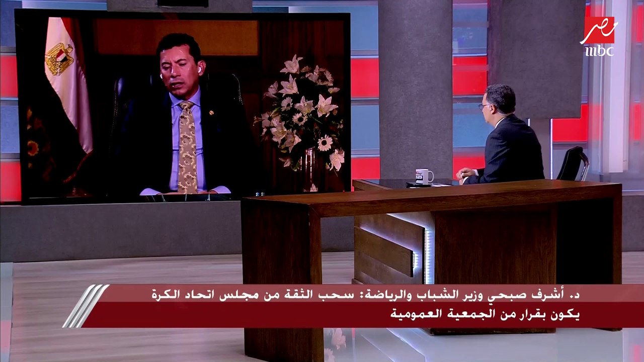 الدكتور أشرف صبحي يتحدث عن علاقة السوشيال ميديا بقرارات وزارة الشباب والرياضة