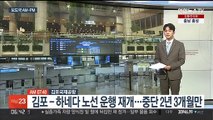 [AM-PM] 한·미·일 정상회담 개최…북 비핵화 공조 논의 外