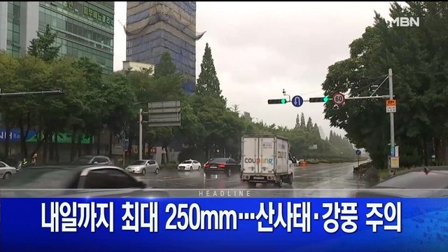 6월 29일 굿모닝 MBN 주요뉴스