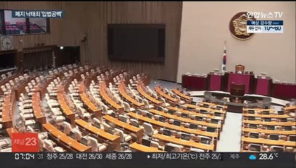 '낙태죄' 헌법불합치 3년여…입법 공백 언제까지?