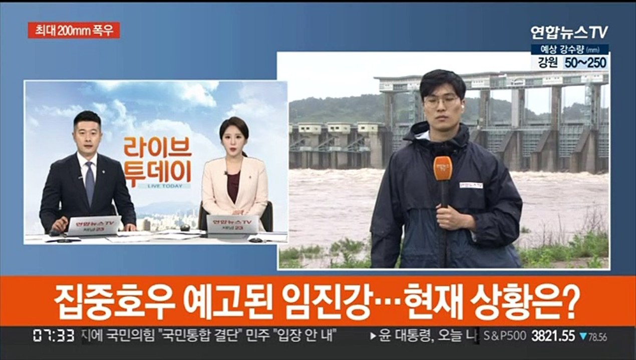 집중호우 예고된 임진강…현재 상황은?