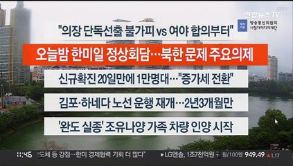 下载视频: [이시각헤드라인] 6월 29일 뉴스센터12