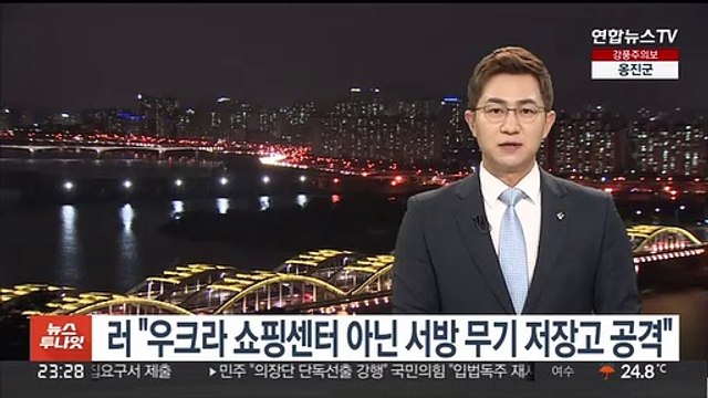 러 우크라 쇼핑센터 아닌 서방 무기 저장고 공격