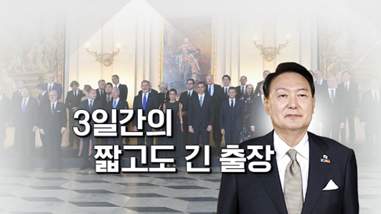 [뉴스라이더 뉴핵관] 尹, 나토 첫 참석...한반도 정세 영향은? / YTN