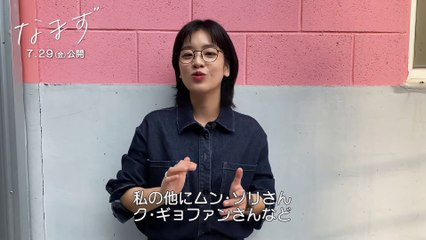 映画『なまず』イ・ジュヨン コメント