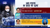 [핫플]이명박 3개월 형집행정지…광복절 특사 주목