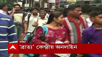 Online Admission: রাজ্যজুড়ে স্নাতকস্তরে কেন্দ্রীয় অনলাইনে ভর্তি প্রক্রিয়া থেকে পিছু হঠল সরকার। Bangla News