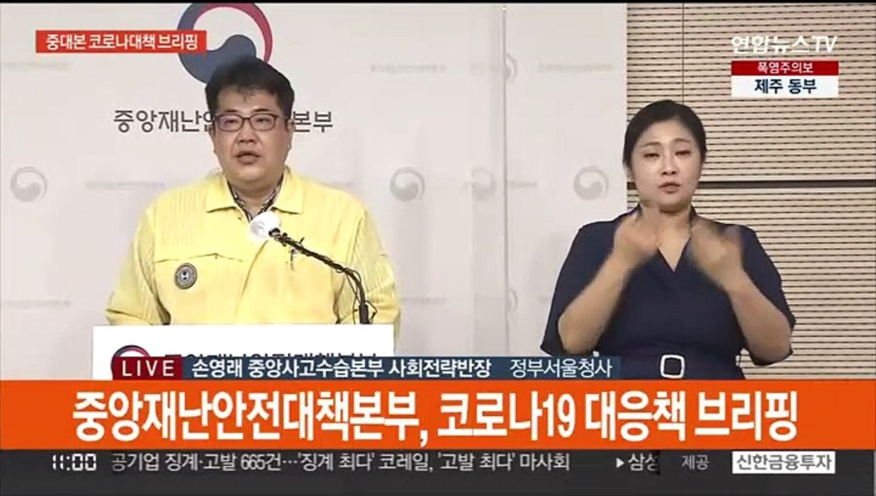 [현장연결] 중대본 "신규확진, 6월 10일 이후 다시 1만명 넘어서"